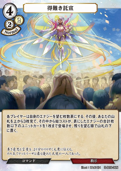 得難き託宣 【D-B16-36N】